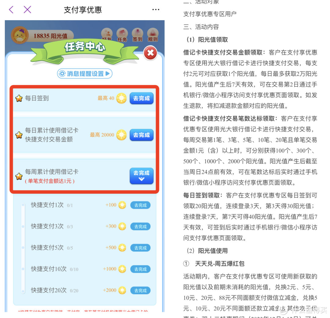 光大1200元微信立减金！工行5+88元微信立减金！建行达标抽奖！