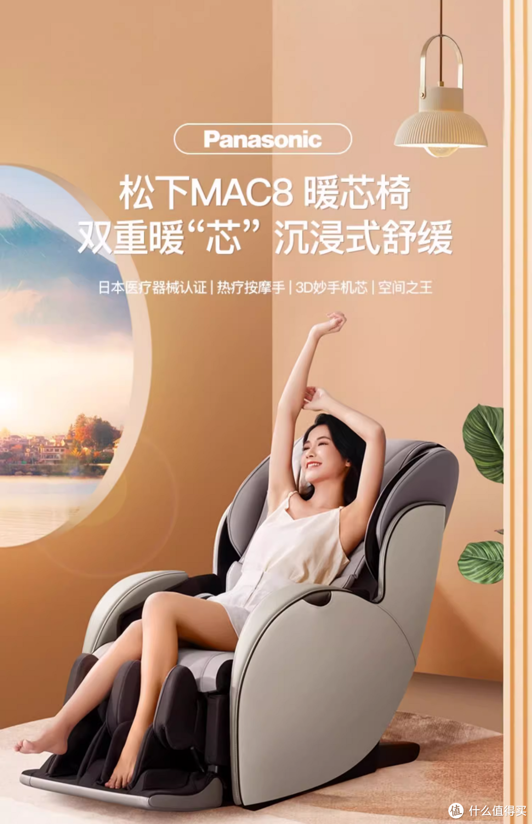 松下按摩椅MAC8：让你仿佛置身于五星级酒店的舒适享受