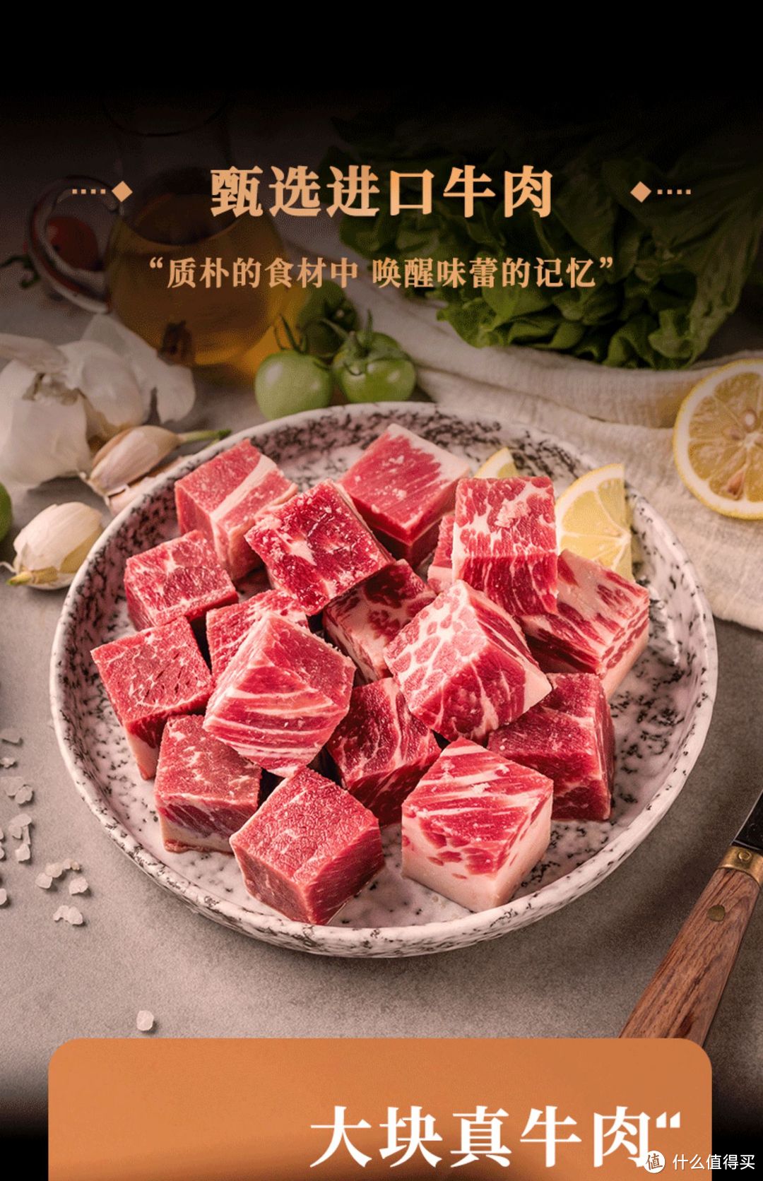 甄选进口牛肉，唤醒味蕾的记忆！