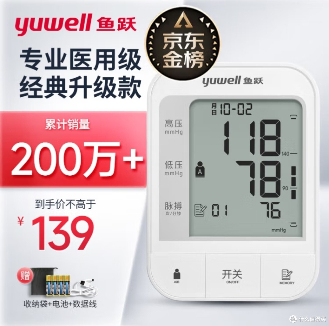 家里有老人的备一个血压计真的非常有必要