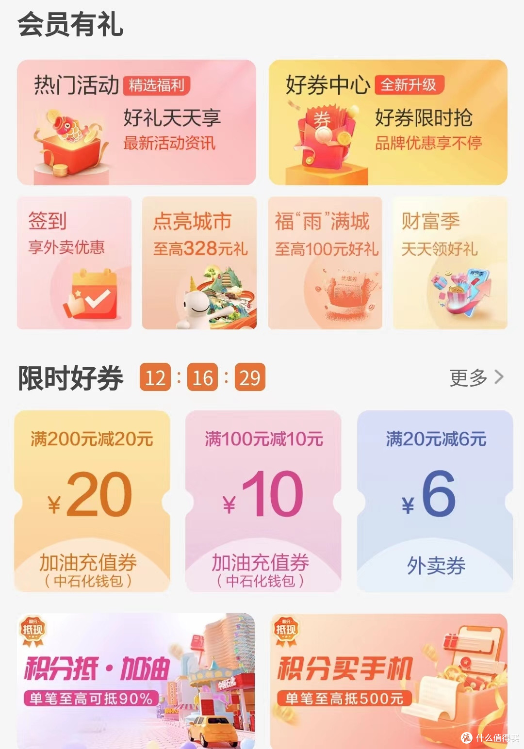 建行生活