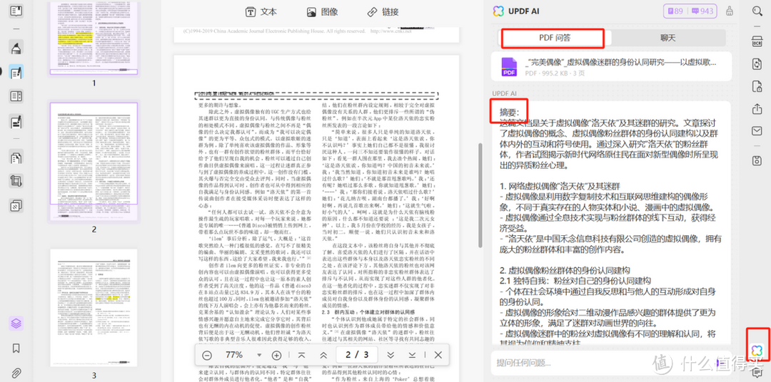 3大内置Chat GPT 功能的PDF阅读器！拼的就是效率！