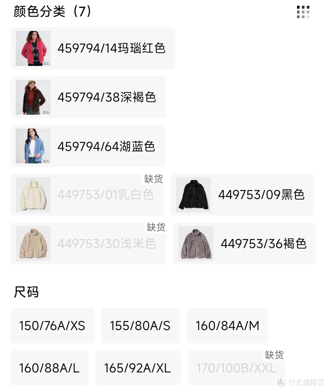 优衣库5折以下女生外套盘点！99元起～秋冬季还没买衣服的看过来了·有尺码～