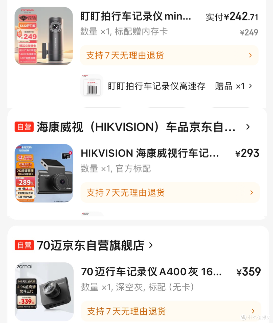 300元价位段大家都买的哪款记录仪?实在是难选!