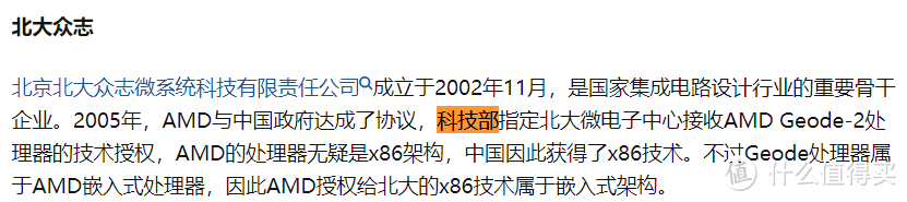 国产唯三的X86 CPU，北大众志与AMD CYRIX GEODE的历史