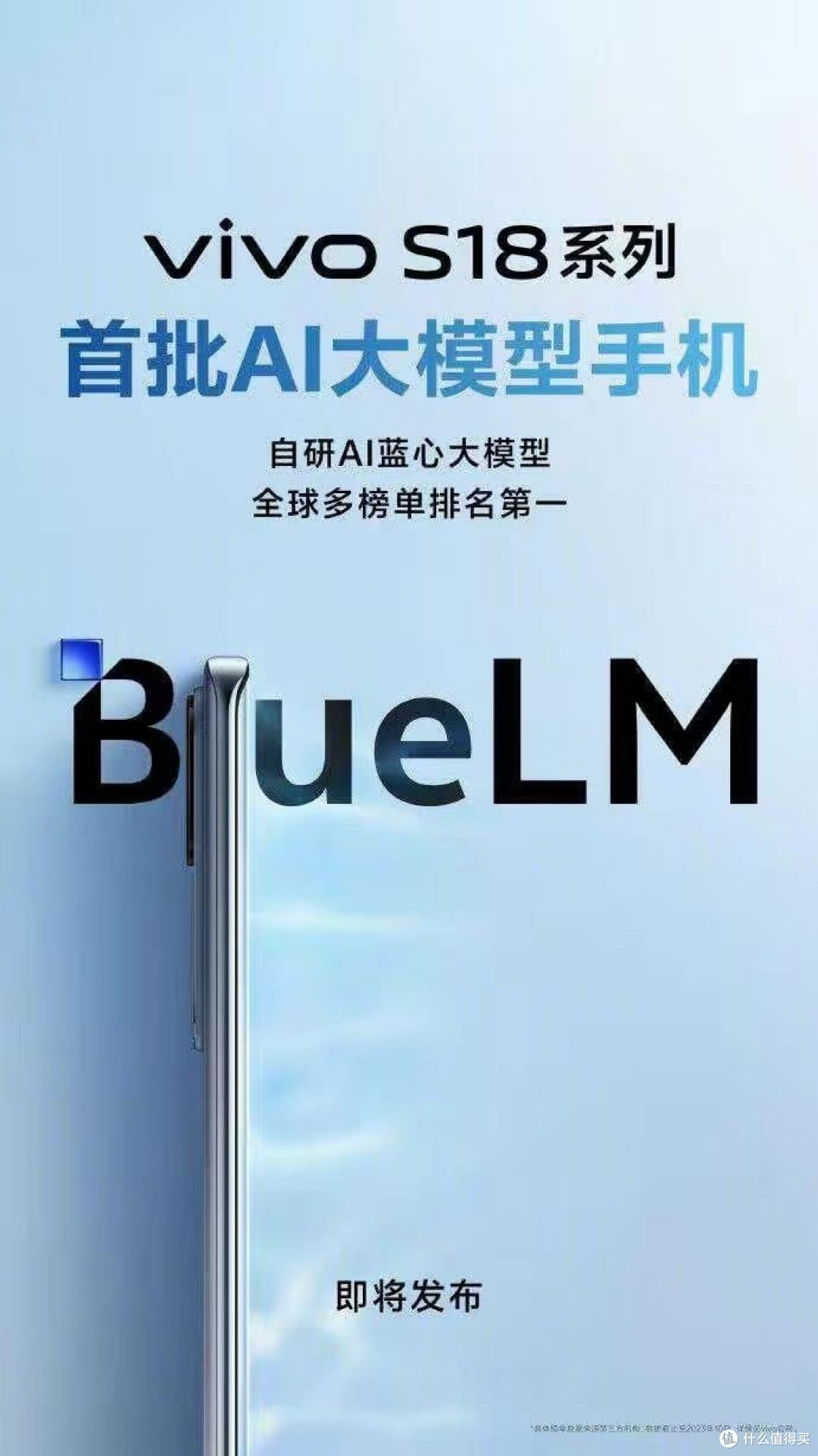 vivo S18系列发布倒计时启动,12月14日全面升级盛大揭幕