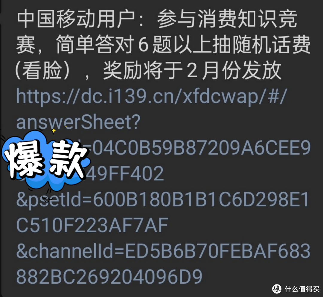 我中了50话费！别人中了5元话费！中国移动活动还不错