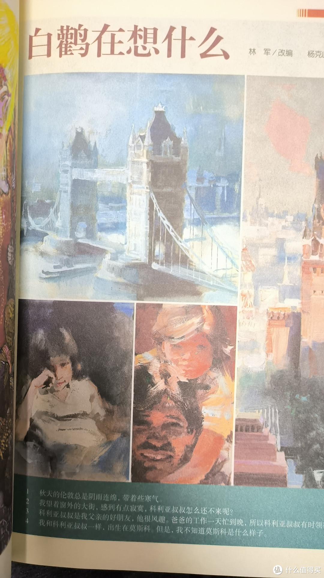 连环画报创刊60周年短篇集锦：艺术的画笔，历史的记忆