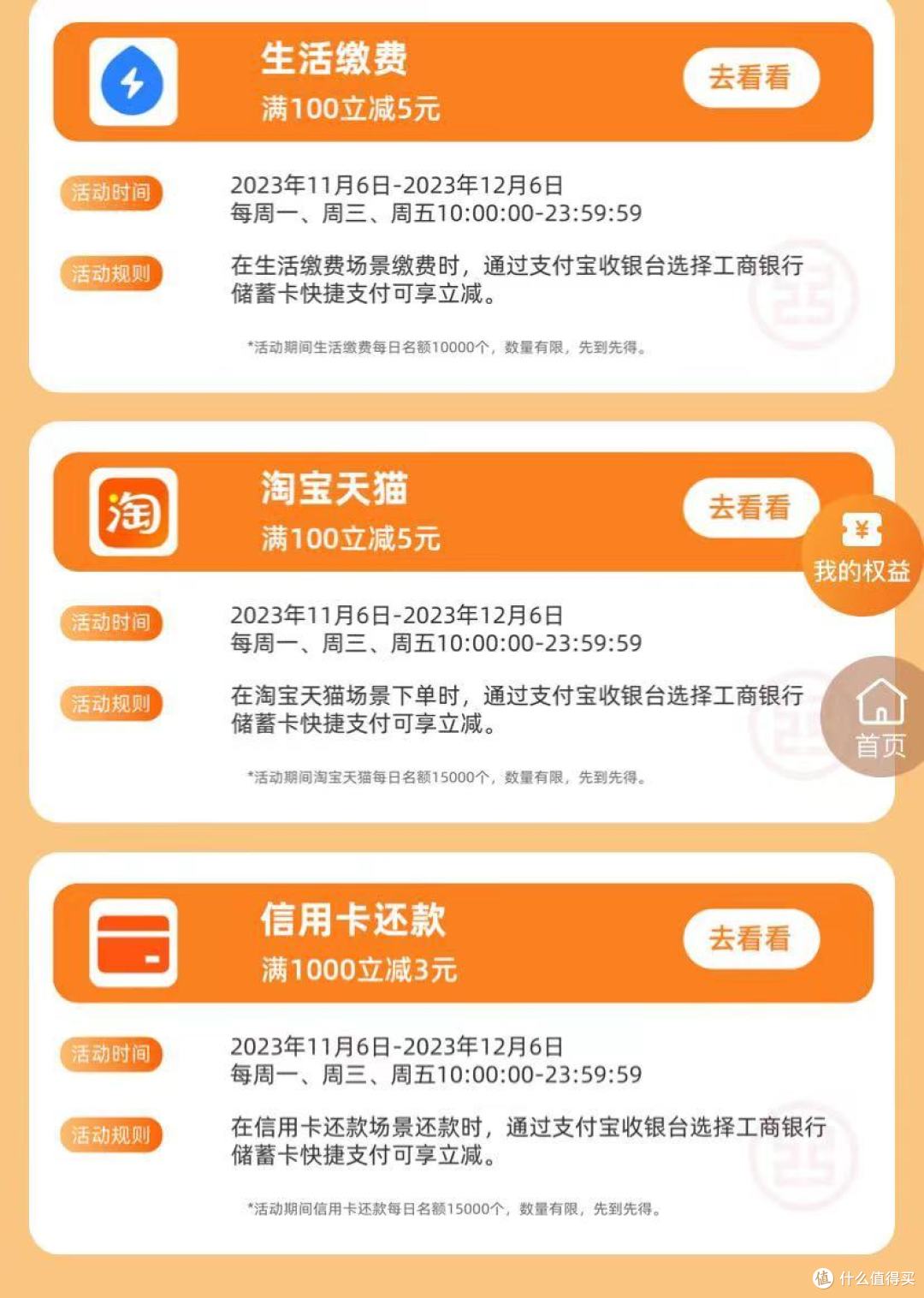 工商周三又发钱啦,还款优惠,🈶️储蓄卡就能用