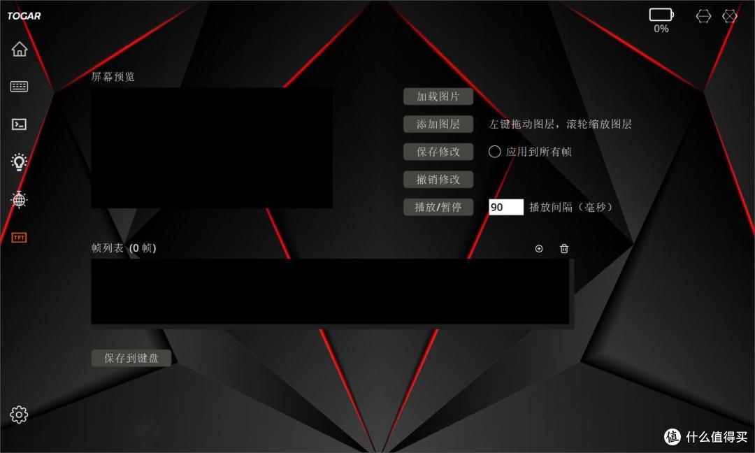 TOGAR图阁T90三模热插拔机械键盘评测：配置高，玩法多