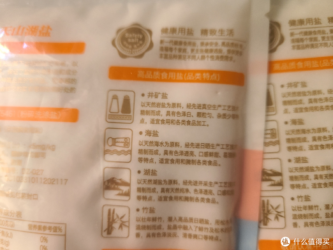 中盐的品类很丰富