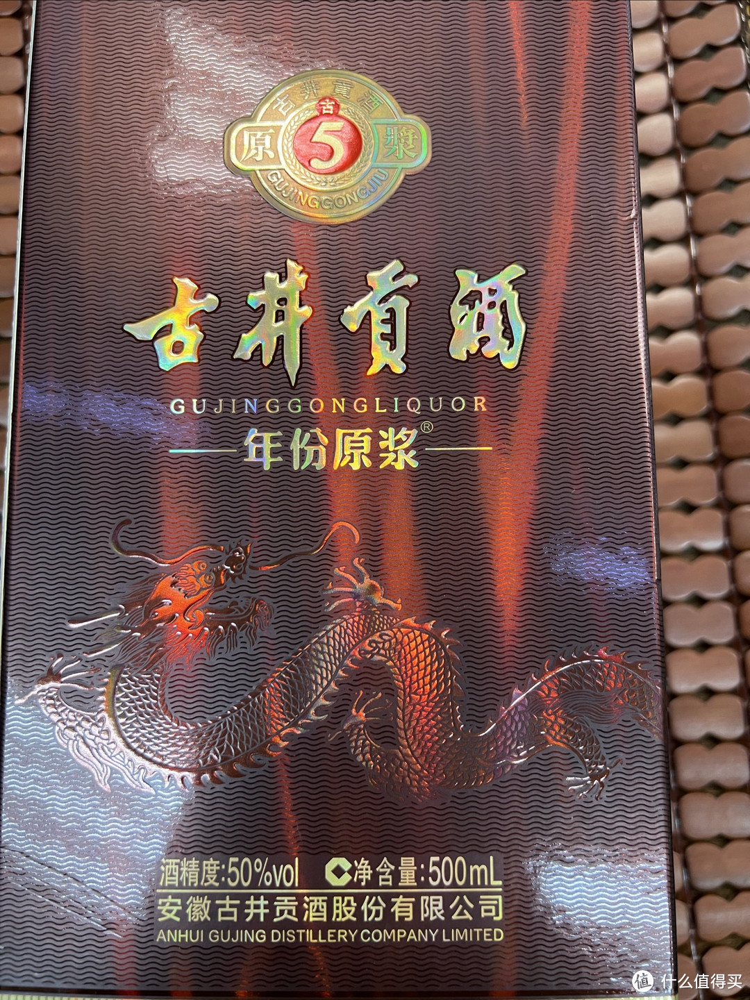中国酿世界香的古井贡酒——古5