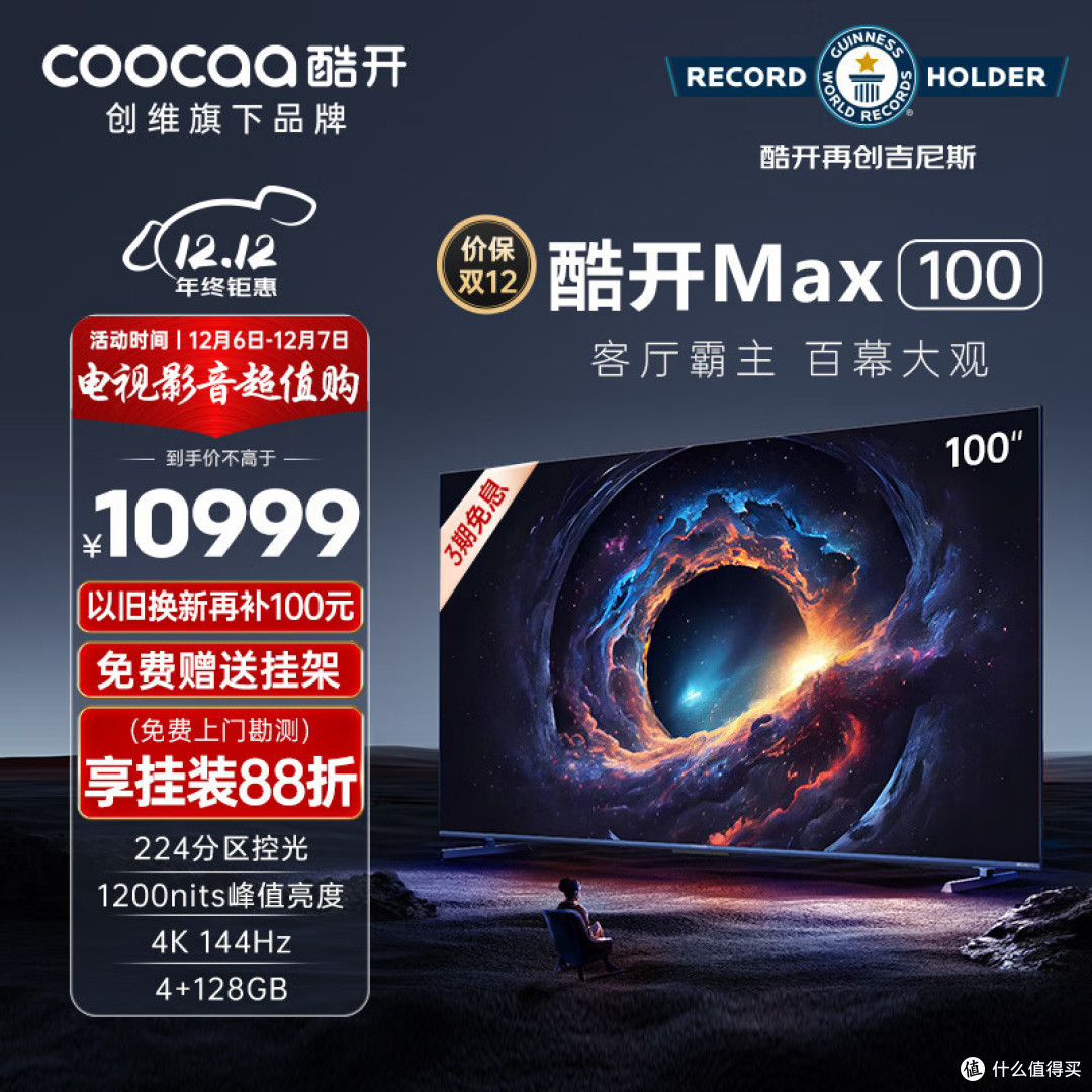 酷开Max100寸电视，堪称客厅的霸主百幕大观