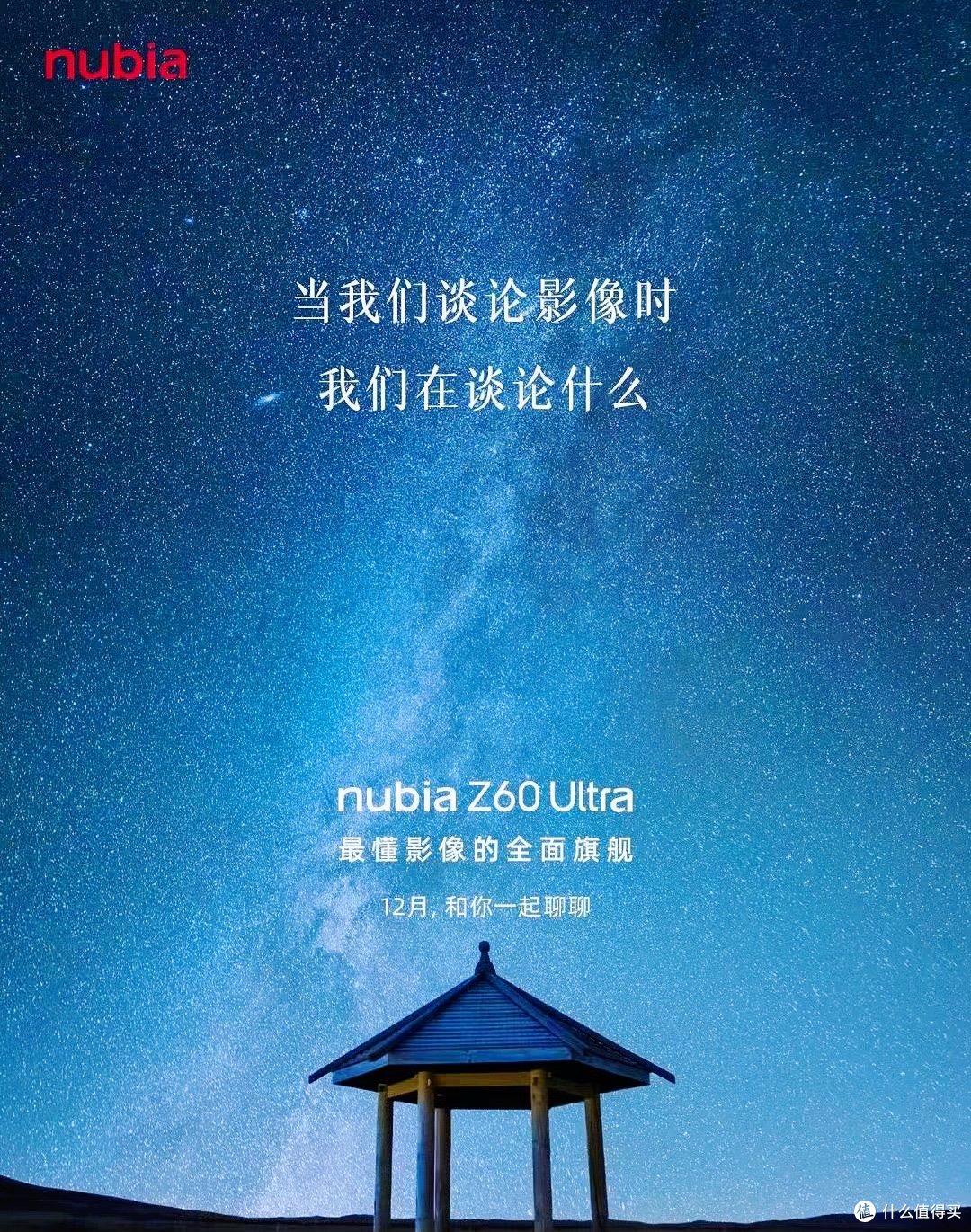 这个努比亚Z60Ultra究竟有何亮点,能被称之为顶峰?