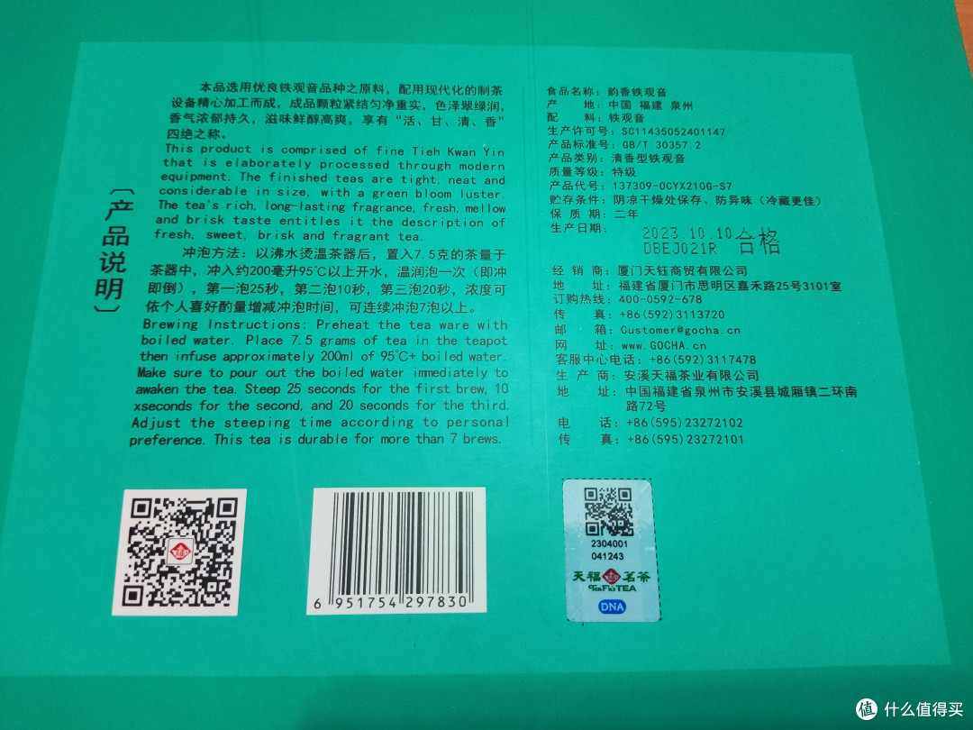 浅尝天福茗茶韵香铁观音作业