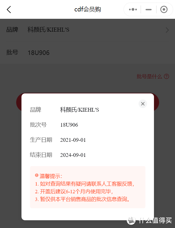 一文看懂科颜氏金盏花爽肤水如何用批号查询生产日期和保质期！