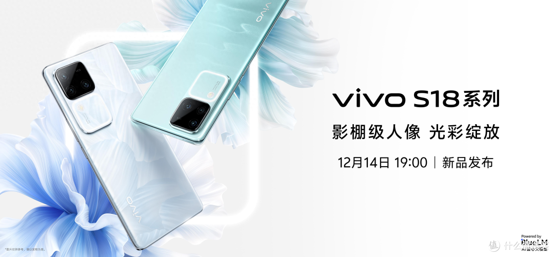 鲜花绽放在机身！vivo S18系列新配色震撼亮相，性能影像全面升级