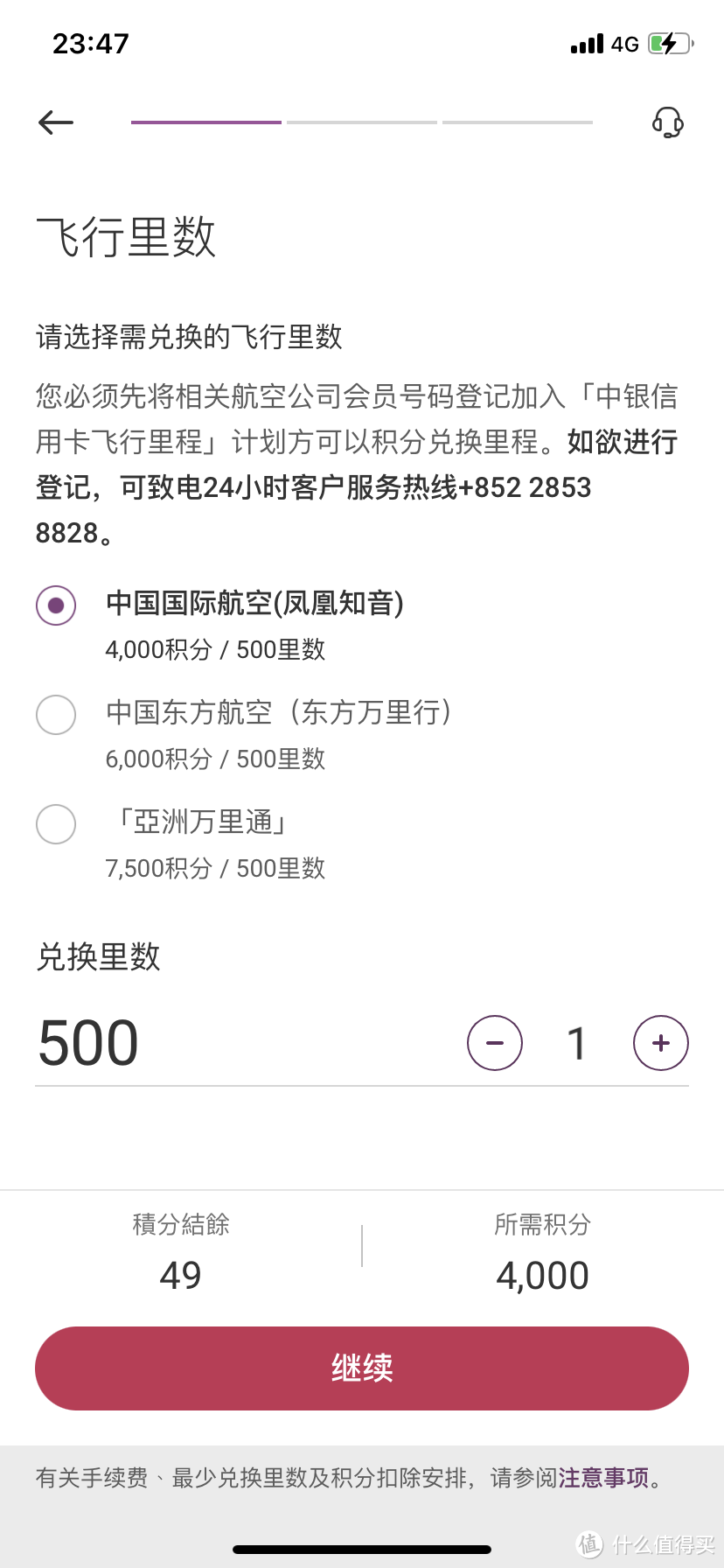 15:1亚万/12:1东航/8:1国航里程兑换，中银香港这么香吗？