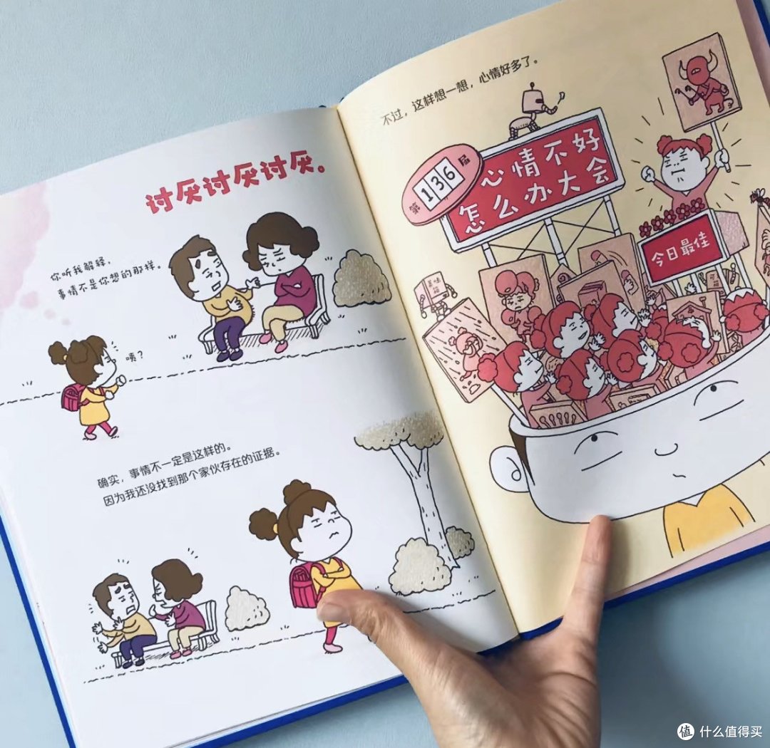 画风可爱的童书《这样想一想心情好多了》推荐!