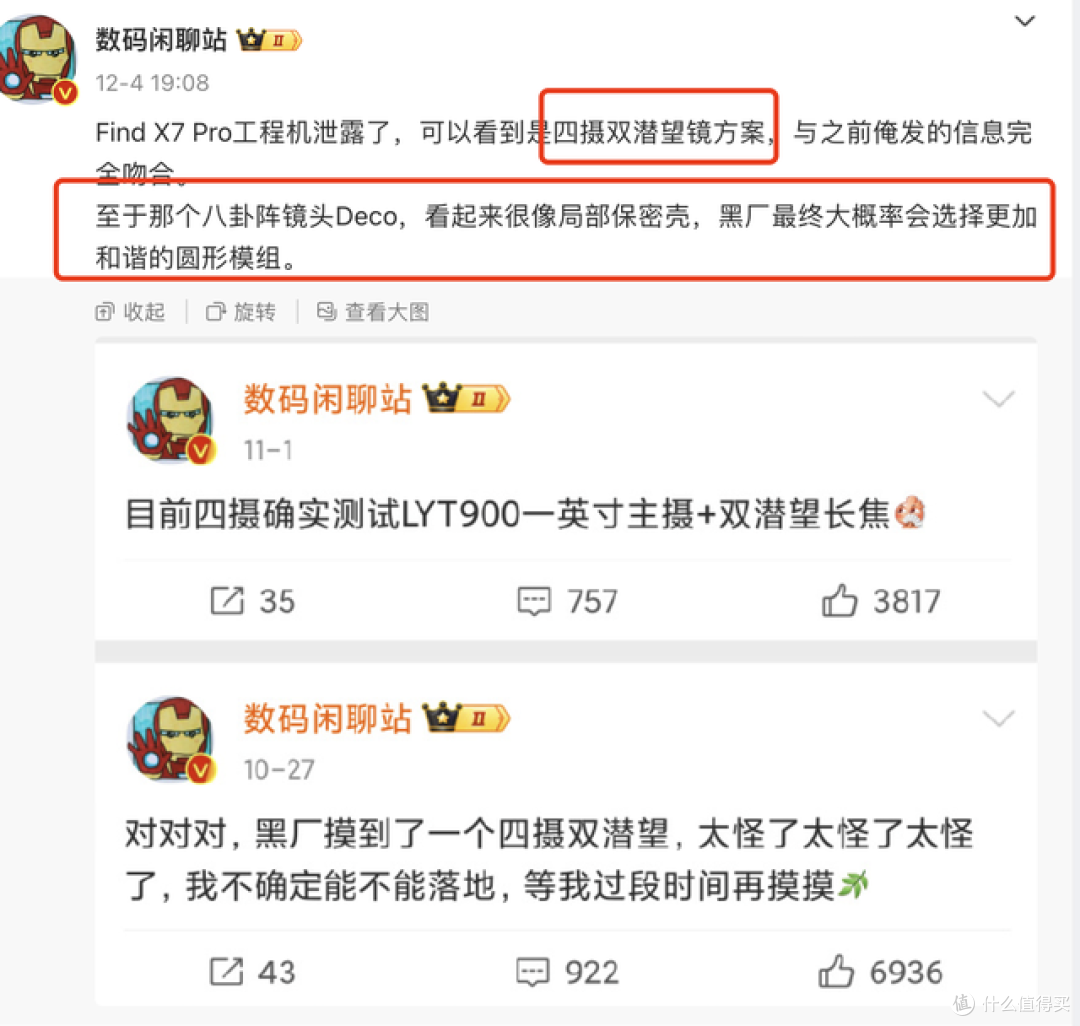 近期Find X7网图均为假?OPPO高管回应,期待值拉满