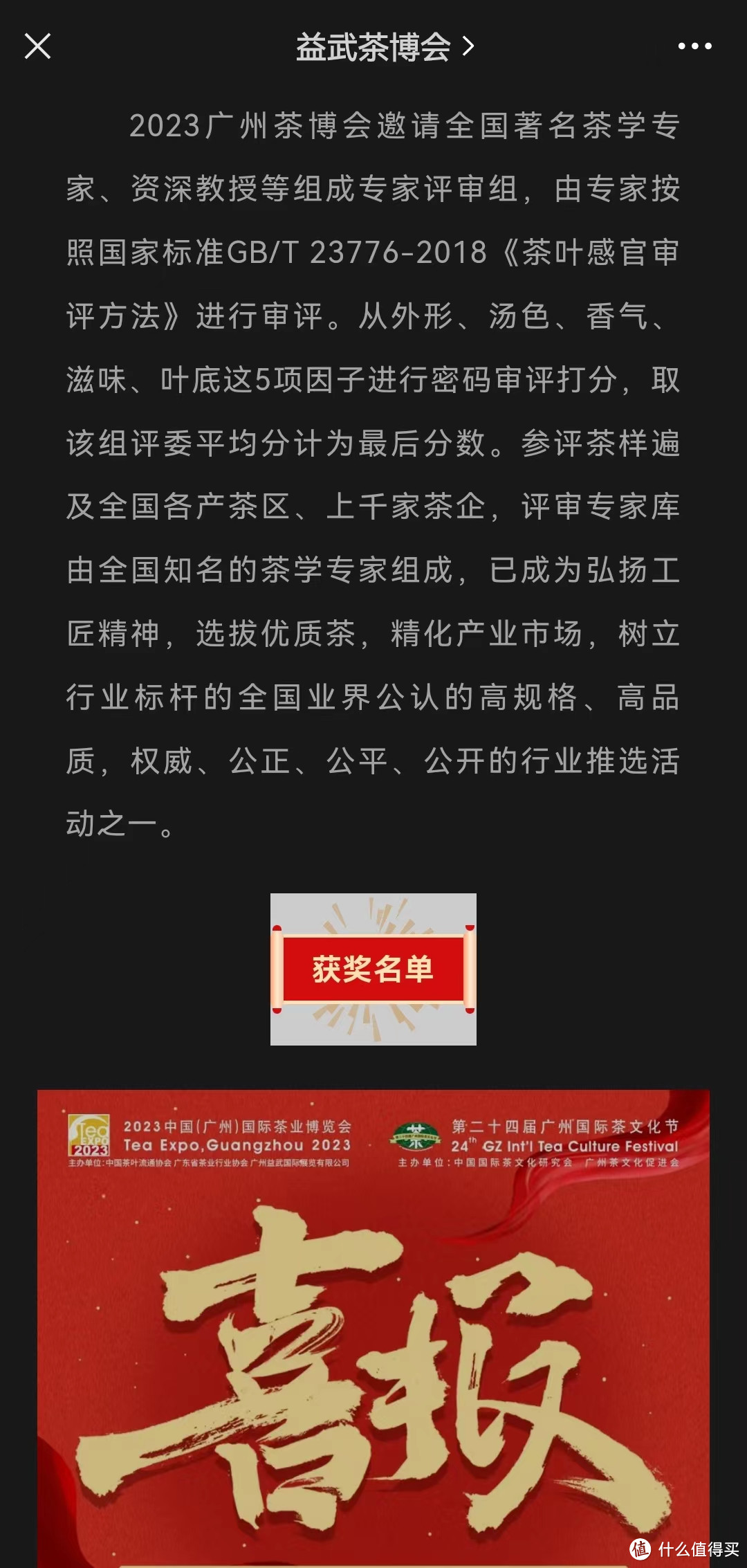 广州茶博会关于获奖茶的官方公告