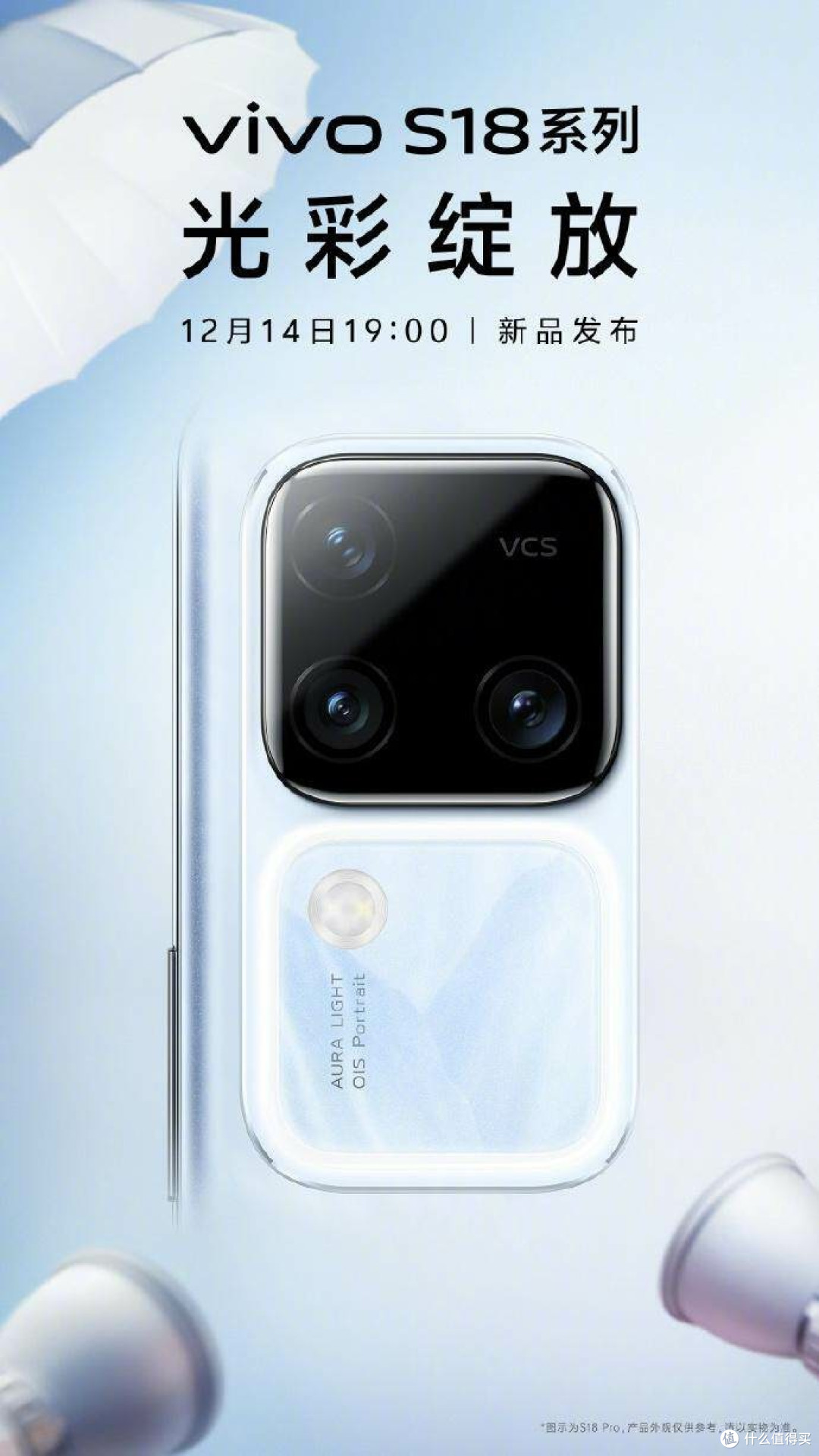 全新配色“花似锦”亮相!vivoS18系列打造东方美学新巅峰