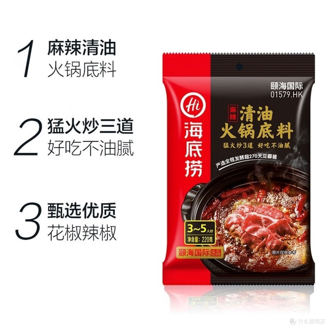 海底捞火锅底料