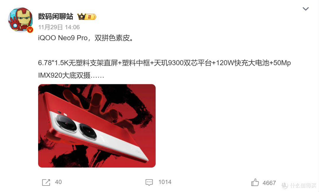 （图源：微博）