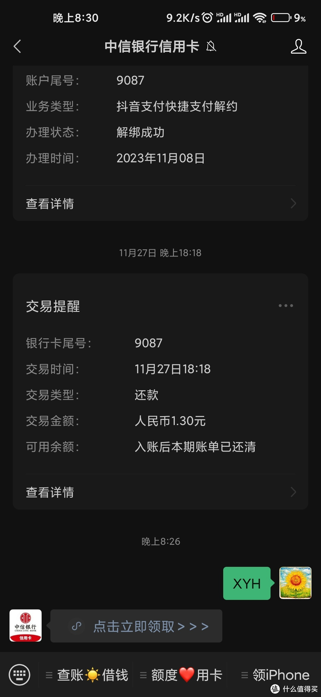 中信银行送的微信立减金，我领了