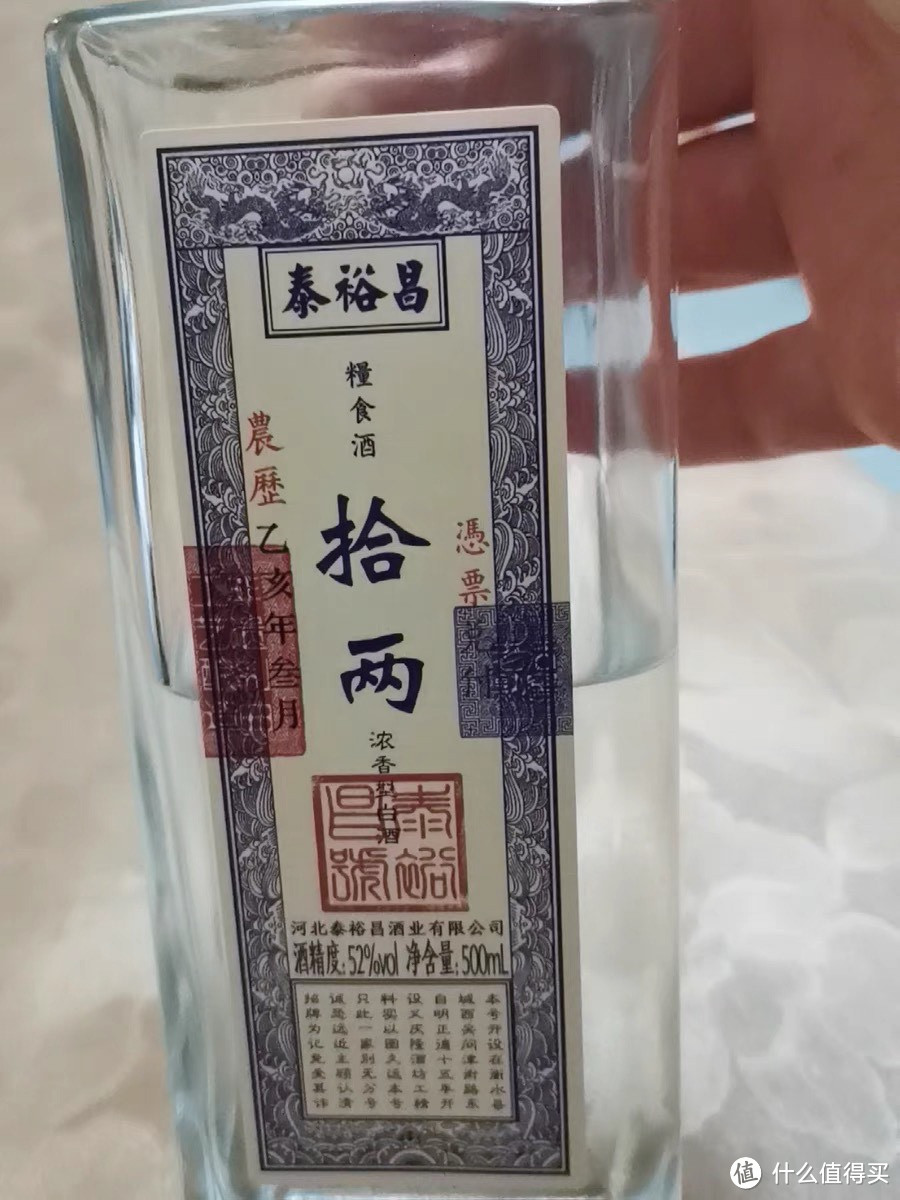 泰裕昌拾两酒