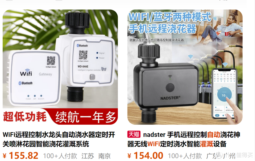 WiFi自动浇水器