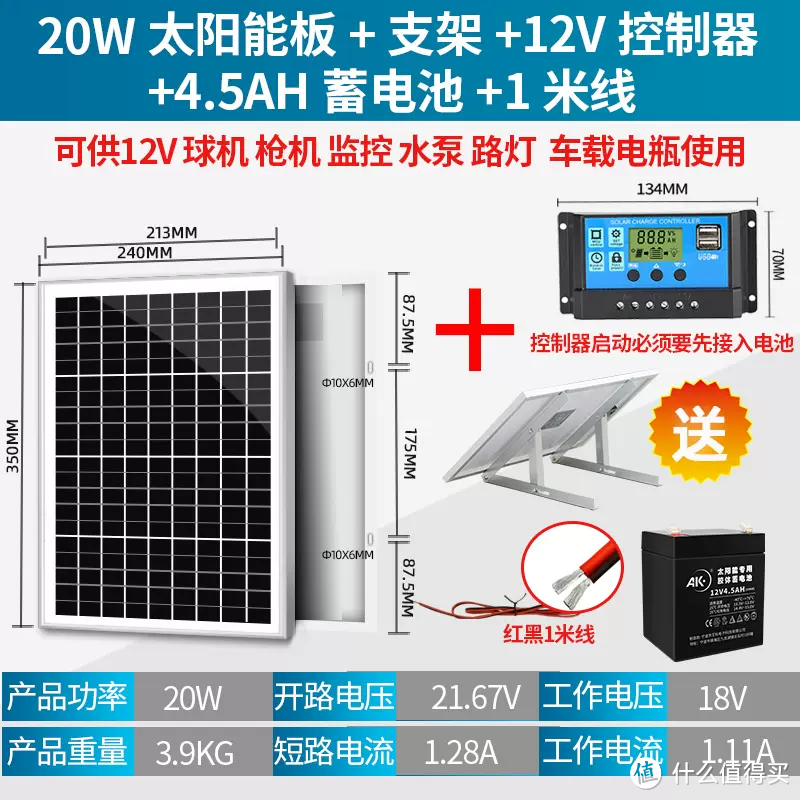 太阳能发电套装