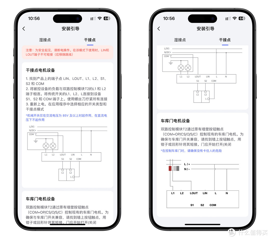 把集中供暖或地暖温控器接入到米家或Aqara Home&Apple Home—Aqara双路控制模块T2干接点模式使用