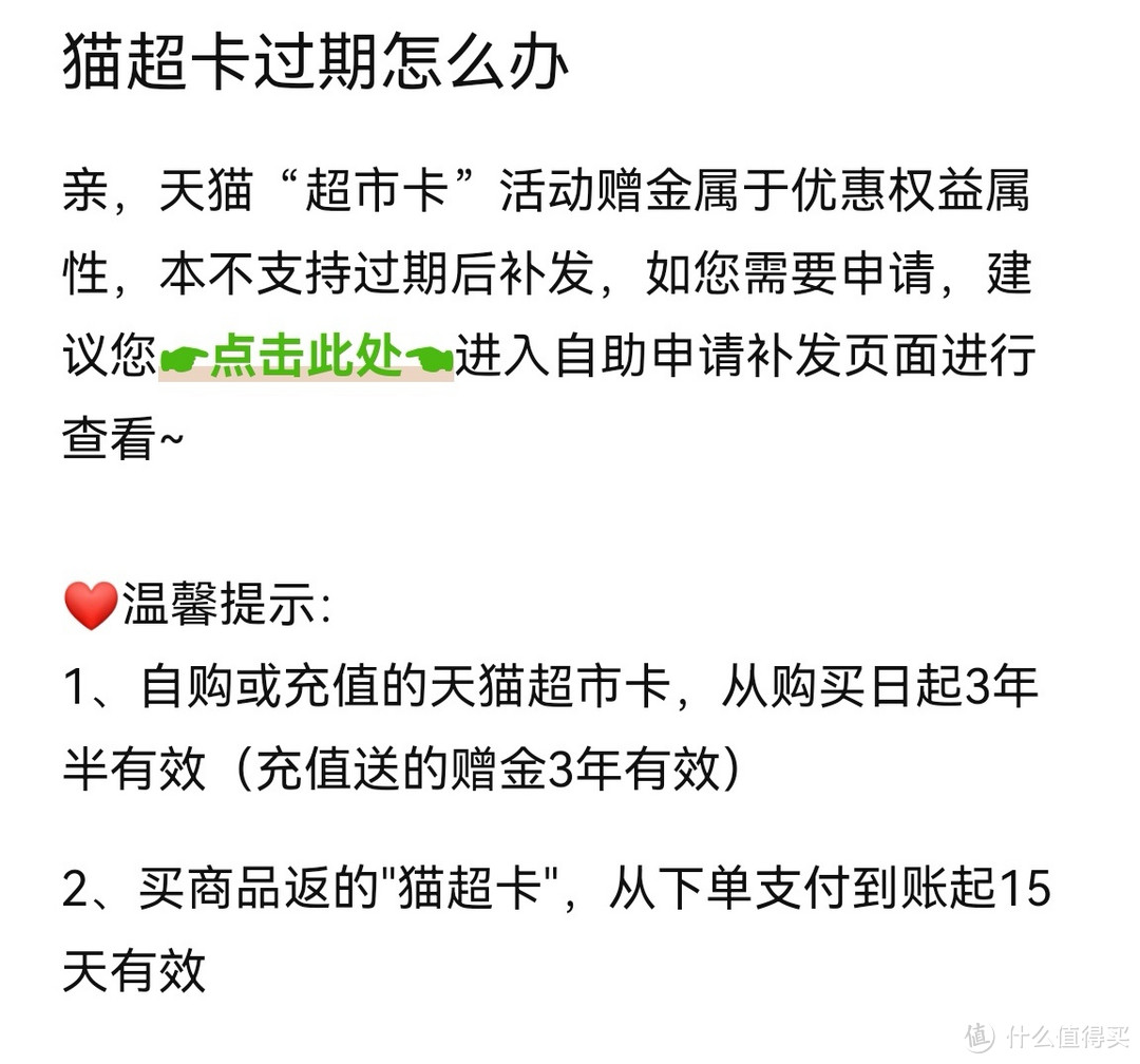 天猫超市过期的猫超卡可以补回来，买贵的商品可以保价