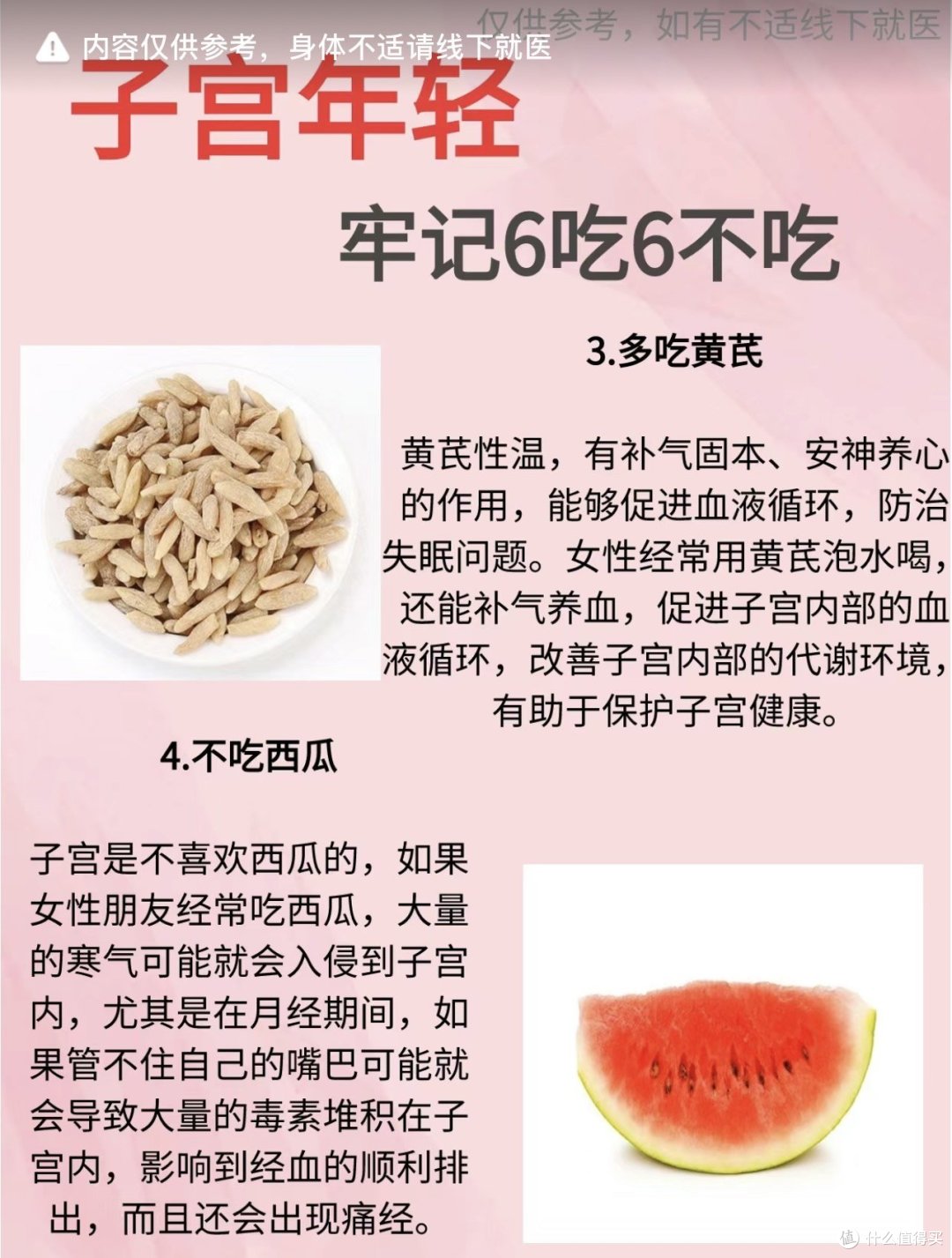 要想子宫一直年轻,牢记这6吃6不吃!6不吃: