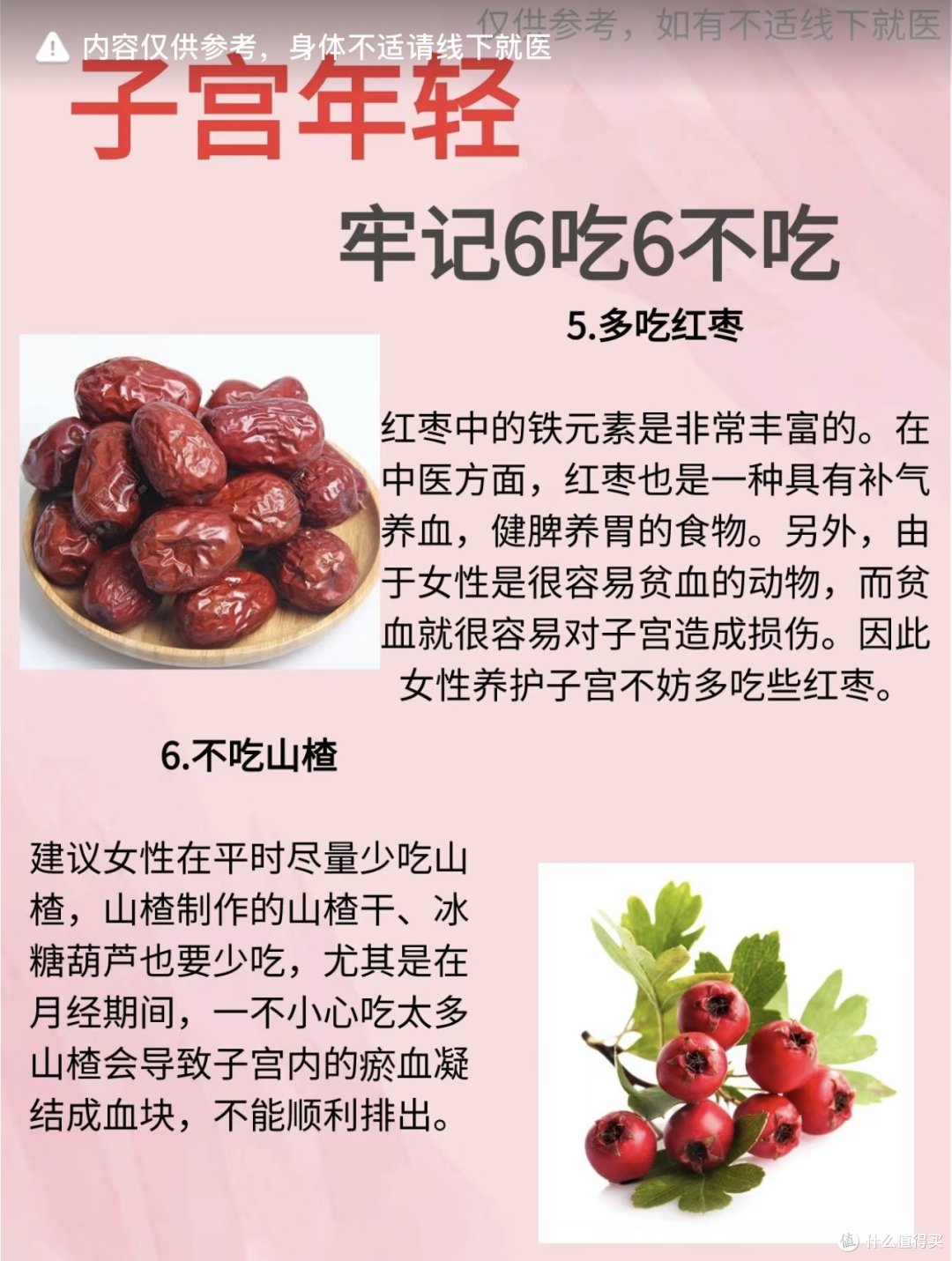 要想子宫一直年轻,牢记这6吃6不吃!6不吃:
