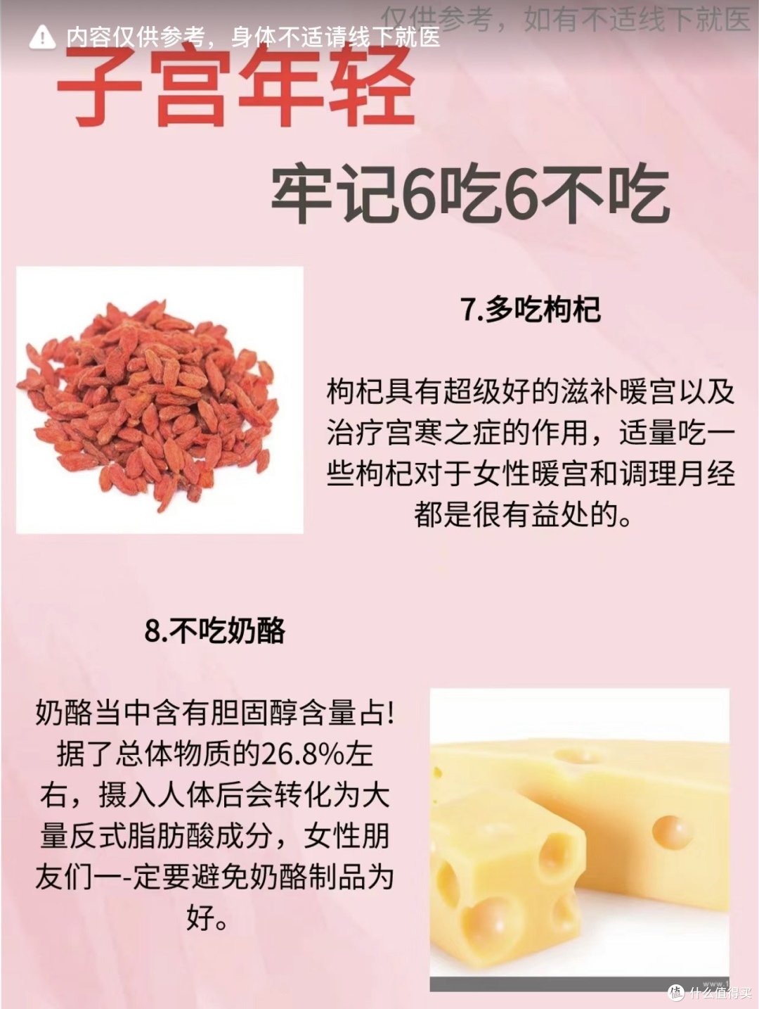 要想子宫一直年轻,牢记这6吃6不吃!6不吃:
