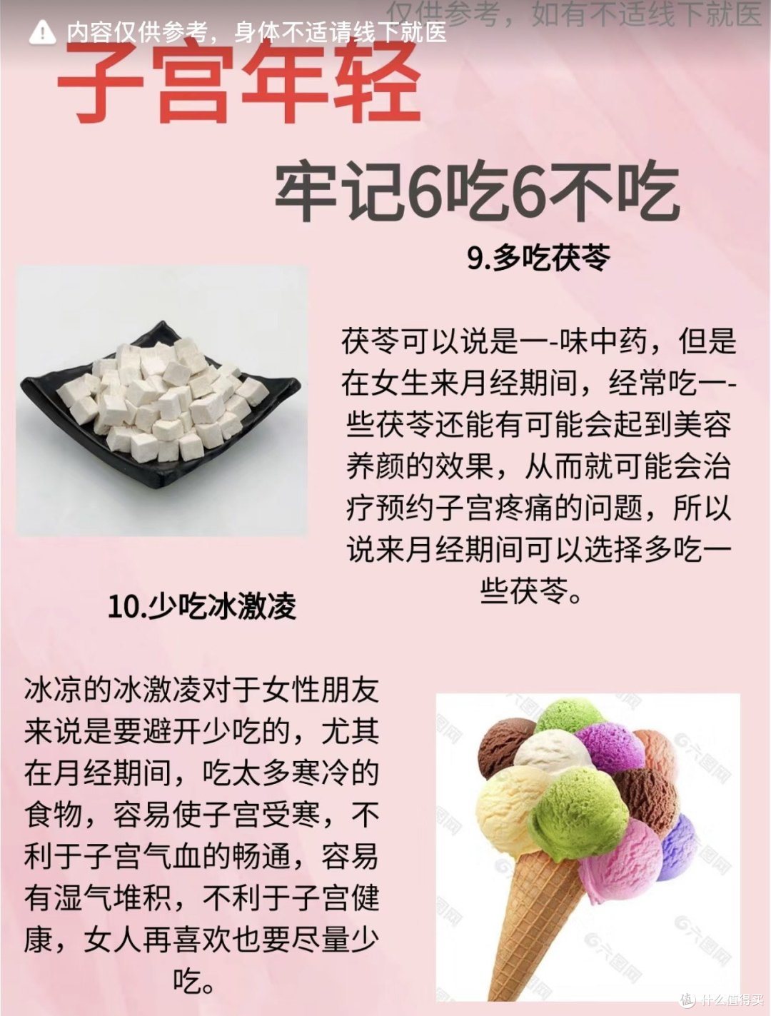 要想子宫一直年轻,牢记这6吃6不吃!6不吃:
