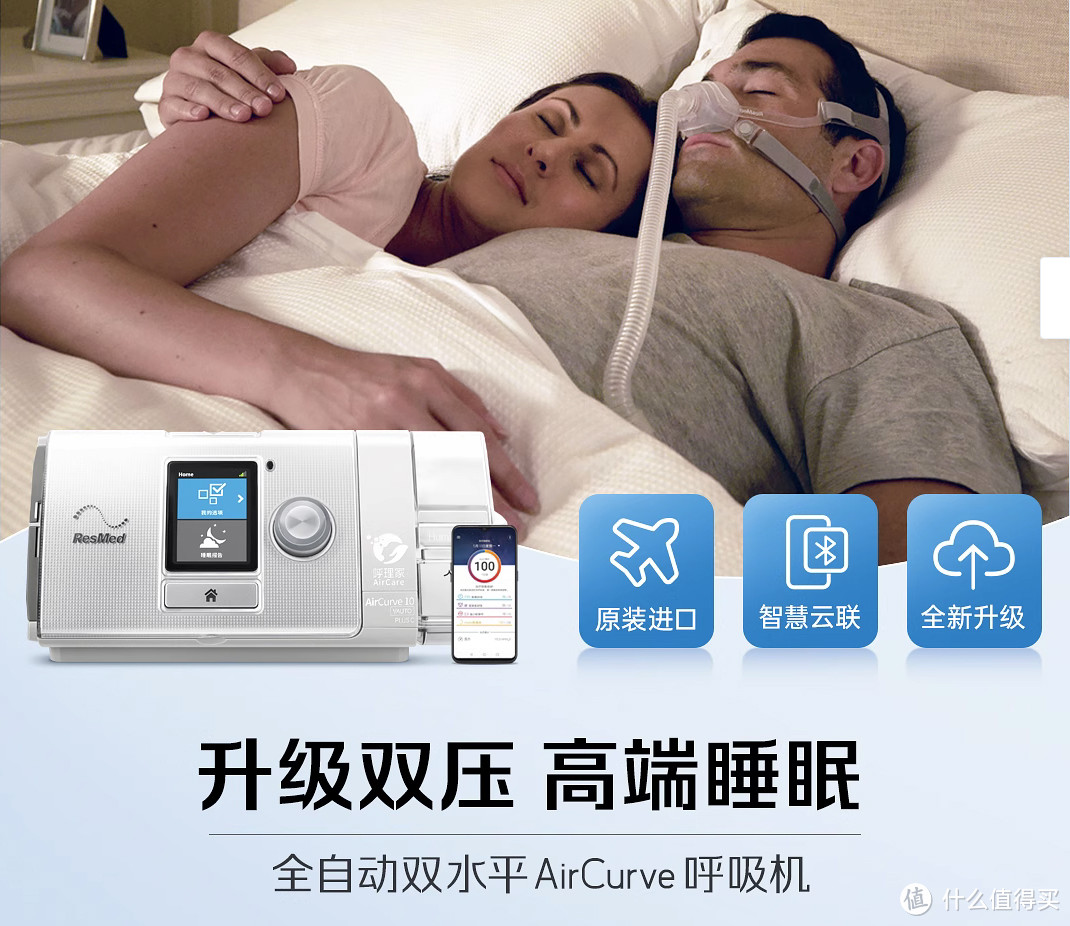 瑞思迈S10 AirCurve10双水平高端睡眠呼吸机 家用呼吸机测评！