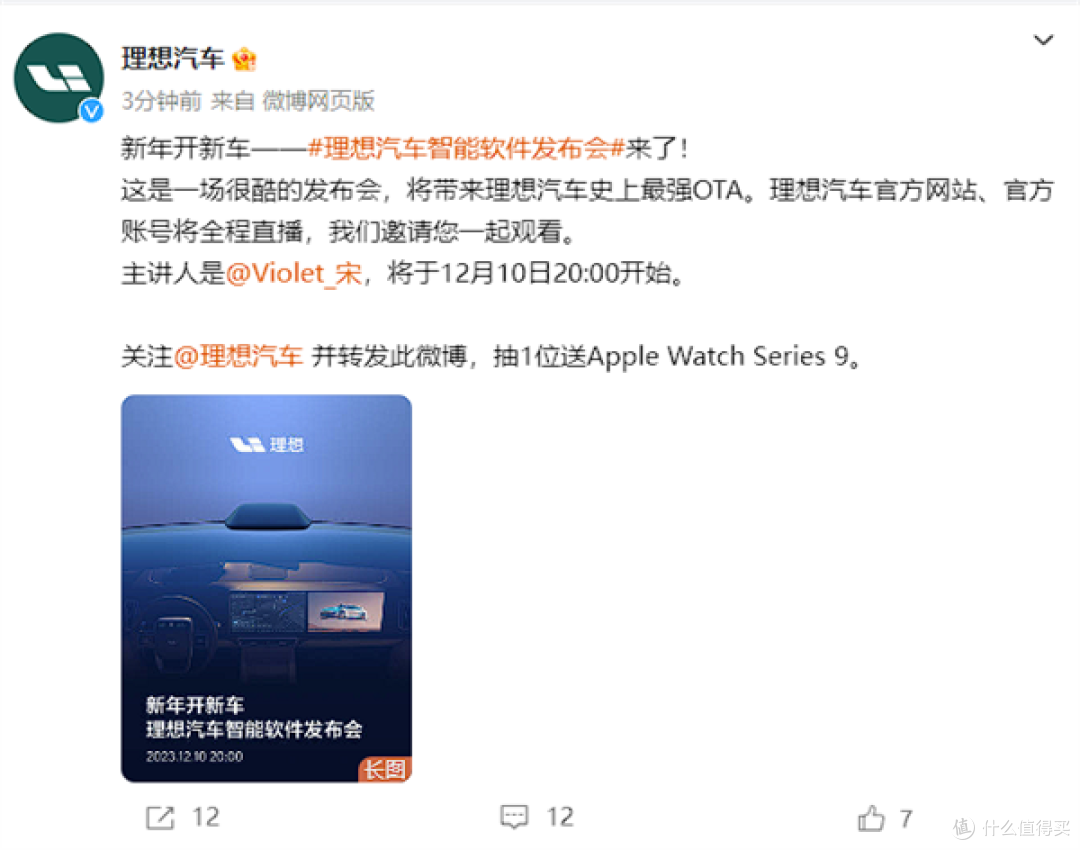 前IQOO产品经理宋紫薇即将亮相理想汽车发布会