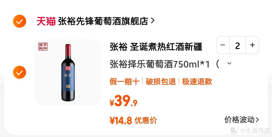 【5款好酒好价】张裕葡萄酒14元/瓶，奥仙奴148元/瓶，泰斯卡斯凯岛176元，熊猫精酿2元/瓶