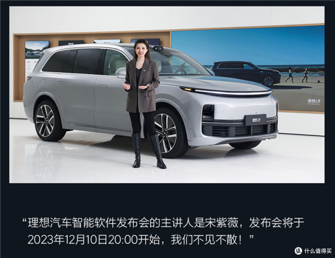 前IQOO产品经理宋紫薇即将亮相理想汽车发布会