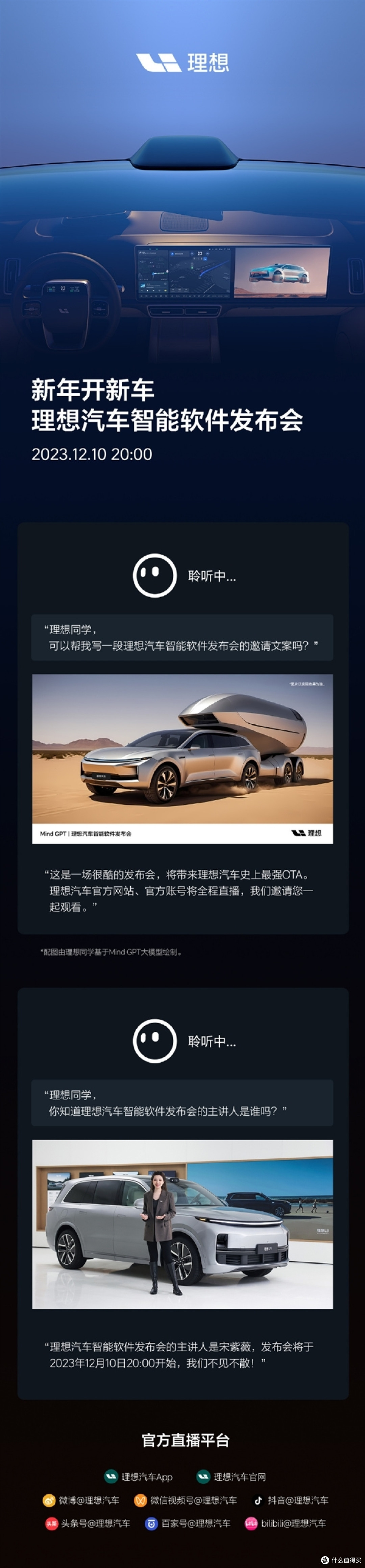 前IQOO产品经理宋紫薇即将亮相理想汽车发布会