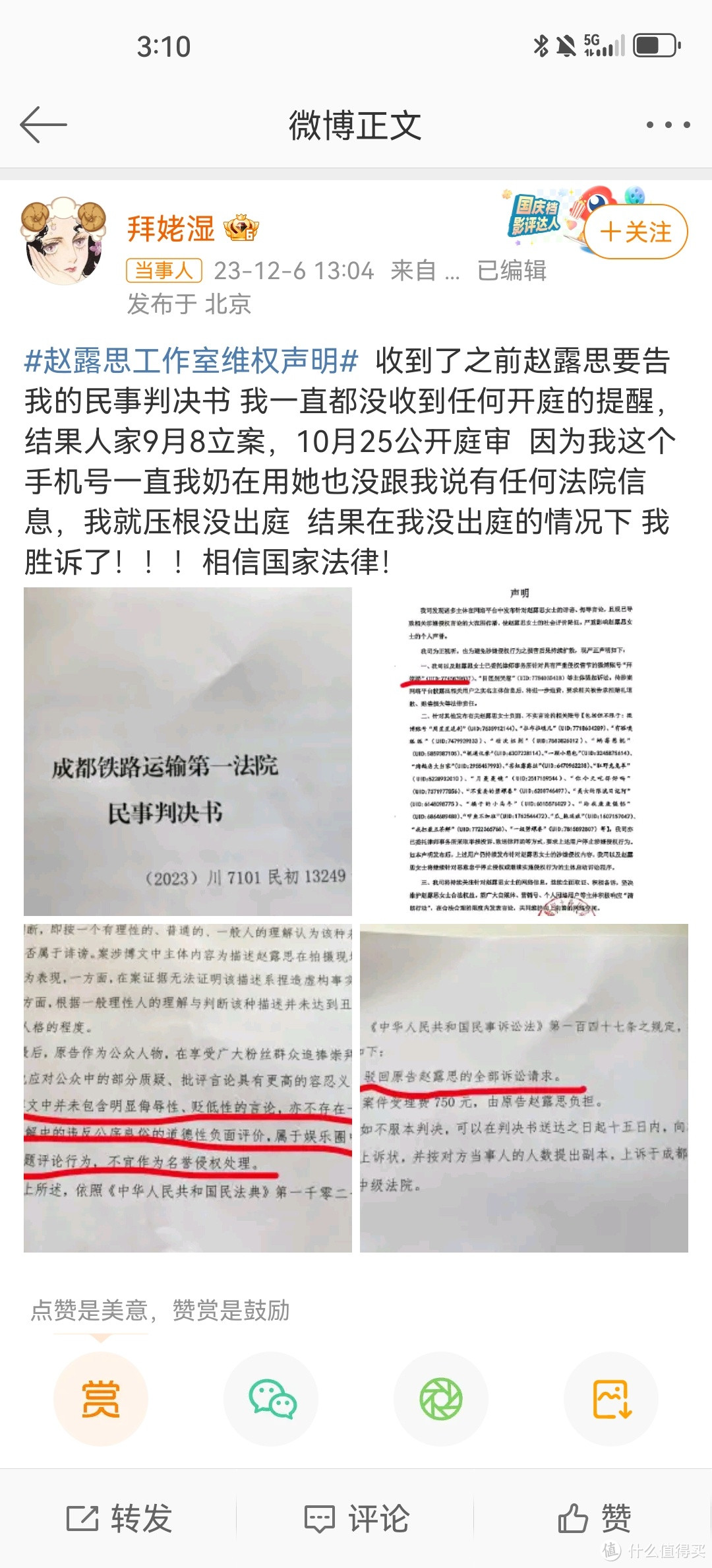 明星告素人，被告没出庭居然胜诉了？