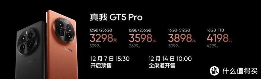 性能影像双越级！真我GT5 Pro首销3298元起