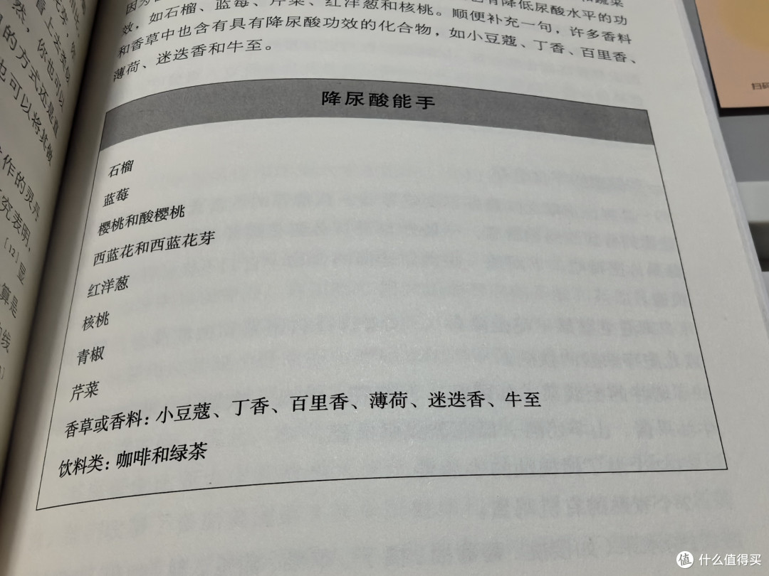 《疯狂的尿酸》,卑微的人类——这本科普书到底讲了些什么?