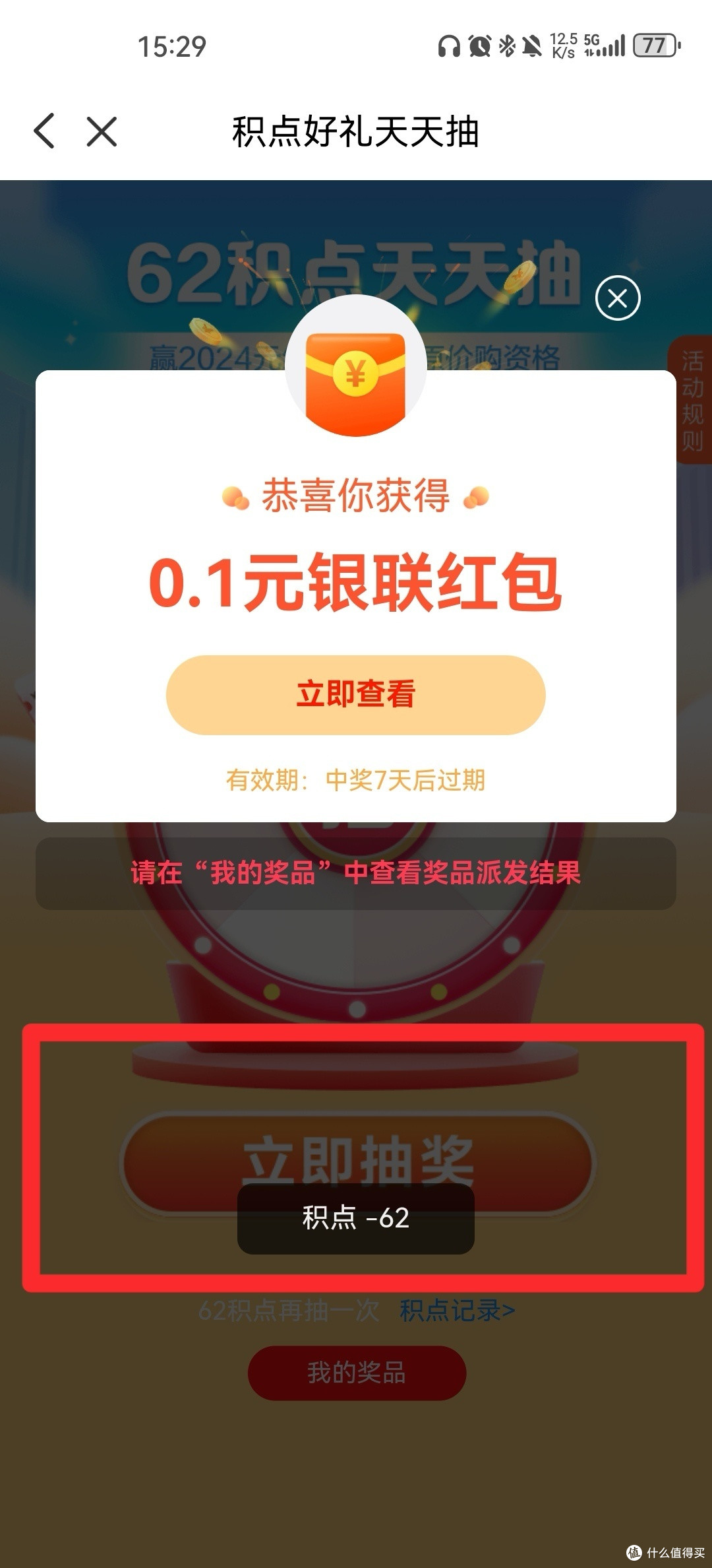 进入抽奖界面后，点击“立即抽奖”即可参与（每日抽三次，至少一共0.3元）