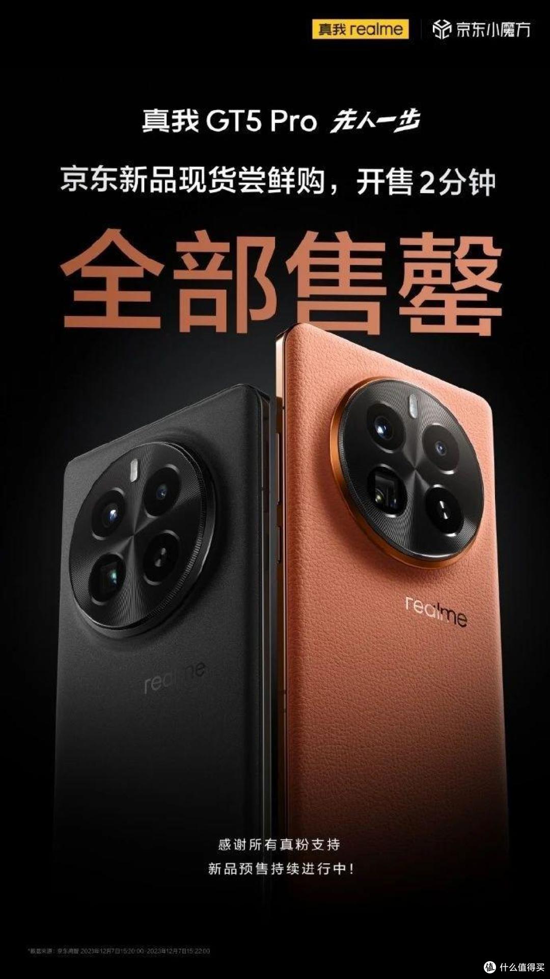 真我GT5 Pro发布,3298起售,打爆机圈无敌手?