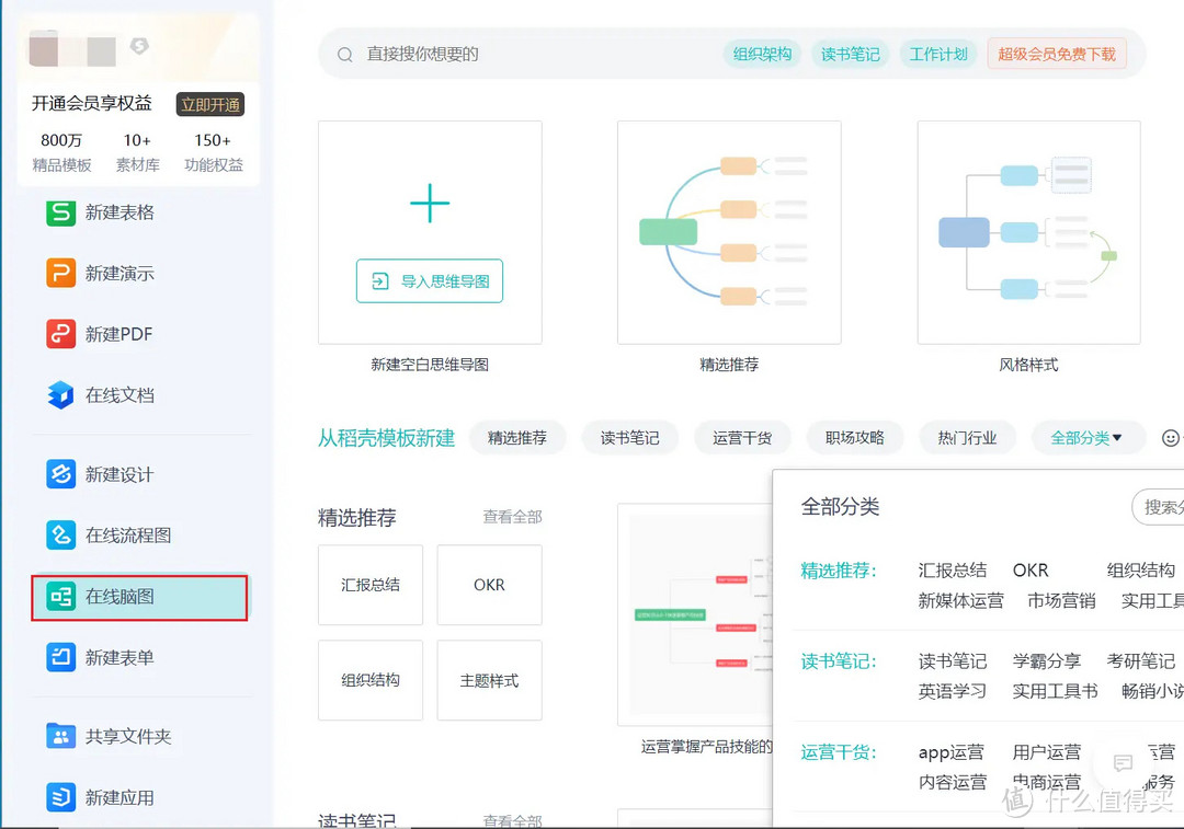 盘点几款常用思维导图软件：这些你电脑里有吗？