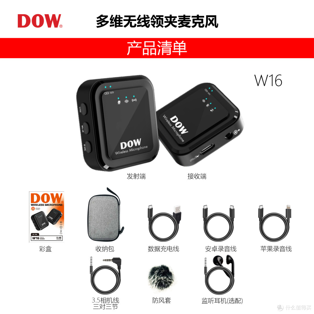 无线领夹麦使用方法 | 多维W16产品清单及功能简介